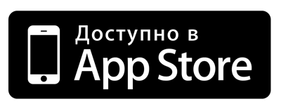 А теперь и в AppStore!